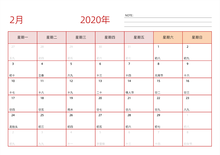 2020年2月日历